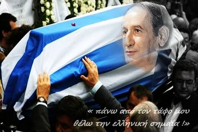 Τι έλεγε ο Σ. Μουστάκας για την ονομασία των Σκοπίων: Άει και γ@μ@σ@ – (Βίντεο)